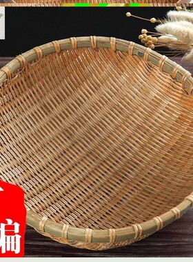 手工竹编制品竹簸箕竹筐篮竹筛子馒头收纳箩筐水果洗菜农家用沥水