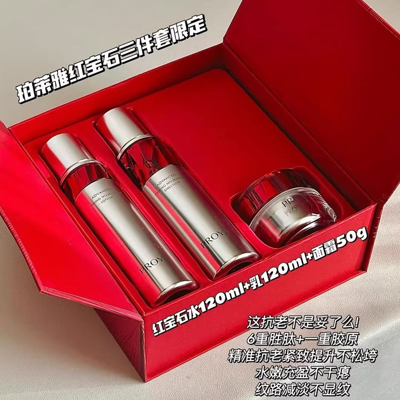 珀莱雅红宝石水乳霜套装3.0女紧致抗皱抗初老淡纹护肤化妆品套盒,淘宝优惠券,粉丝福利购,淘宝优惠卷