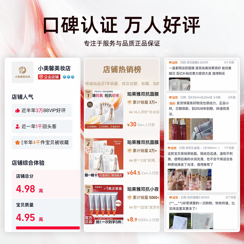 珀莱雅红宝石水乳2.0紧致抗皱保湿淡纹旅行装护肤品套装官方正品,淘宝优惠券,粉丝福利购,淘宝优惠卷