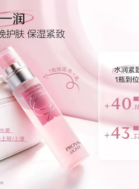 珀莱雅贴贴水乳喷雾妆前护肤保湿