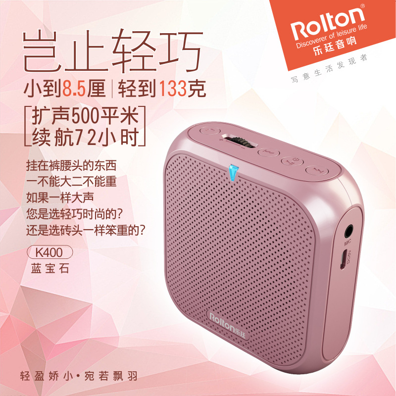 Rolton乐廷K400迷你扩音器小蜜蜂上课宝耳麦教师促销导游腰挂便携 - 图0