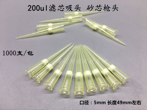 移液器枪头10ul/100ul/200ul/1ml/5ml/10ml吸头吸嘴带滤芯吸头 - 图0