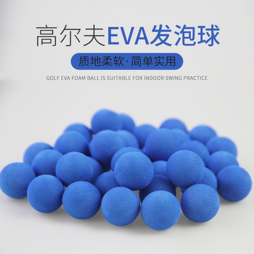 21.5mm高尔夫球EVA发泡球玩具枪彩球儿童娱乐场泡沫球DIY手工艺品 - 图0
