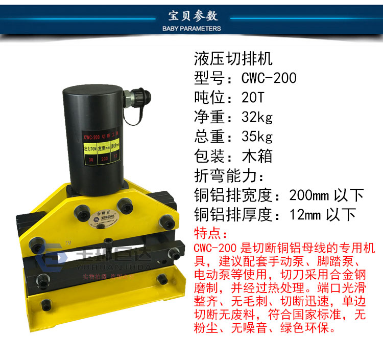 铜排加工机 液压切断机 CWC-150CWC-200 母线加工机 扁铁切断机 - 图1