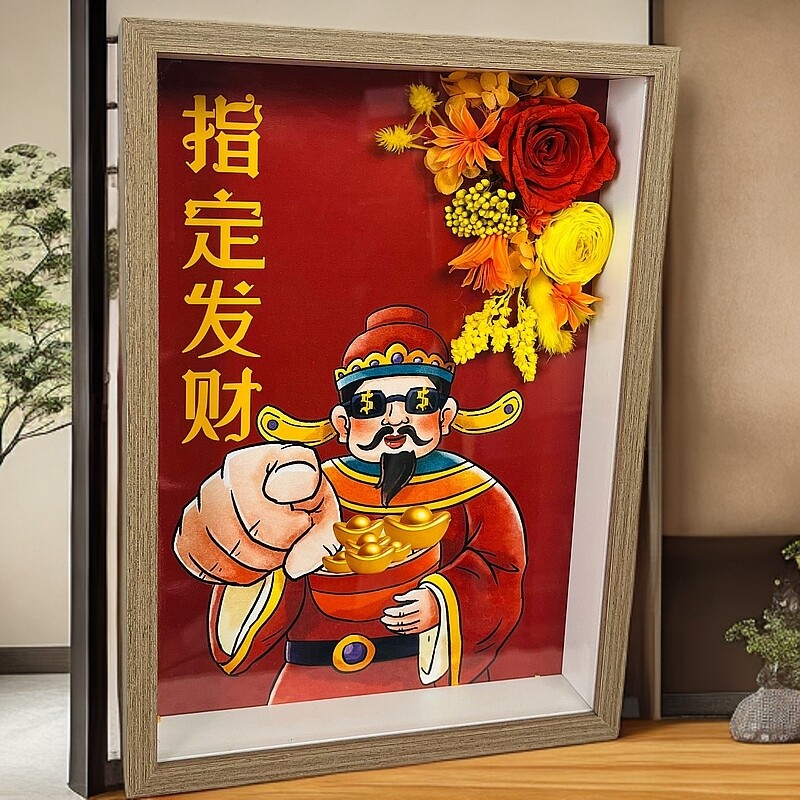 永生花相框成品手工创意摆件客厅春节马年发财装饰画送女友长辈
