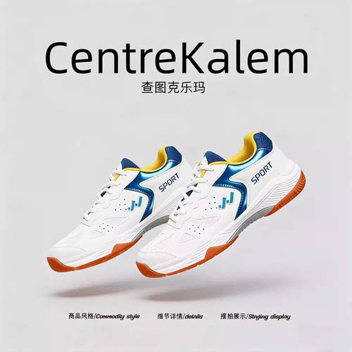 【美国CENTRE KALEM 专柜】 训练羽毛球鞋网球乒乓球透气轻便防滑 - 图3