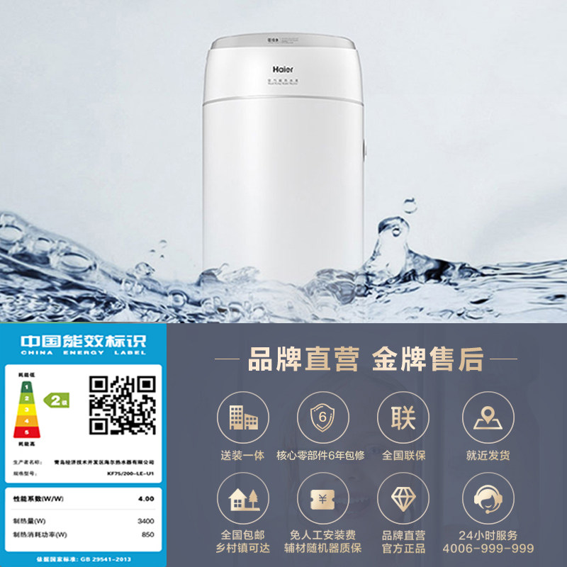 海尔空气能电家用200l零冷水热水器 海尔空气源热泵热水器