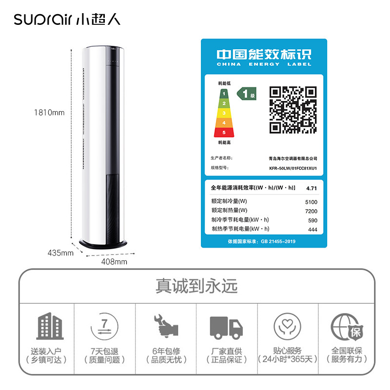 海尔出品小超人2匹变频立式柜机 海尔空调