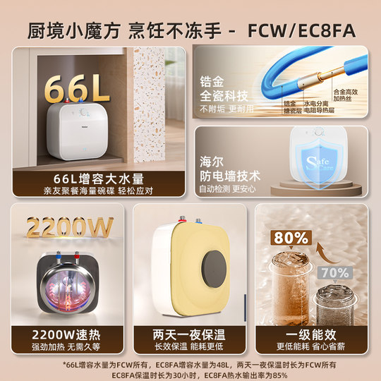 海尔小厨宝热水器电家用厨房卫生间储水式台下11升速热小型FCW