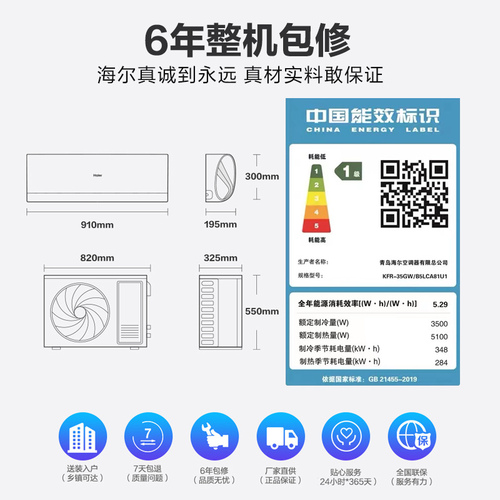 【强劲】海尔空调家用15匹新一级变流空调防直吹挂机劲爽35LCA