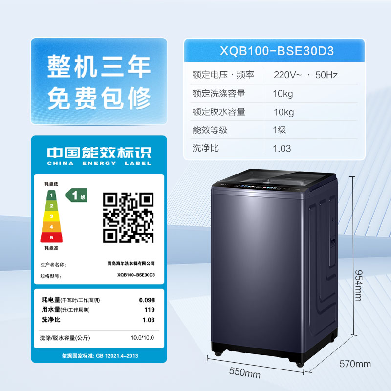 洗衣机以旧换新补贴海尔波轮10kg全自动家用小型除螨租房手搓30D3