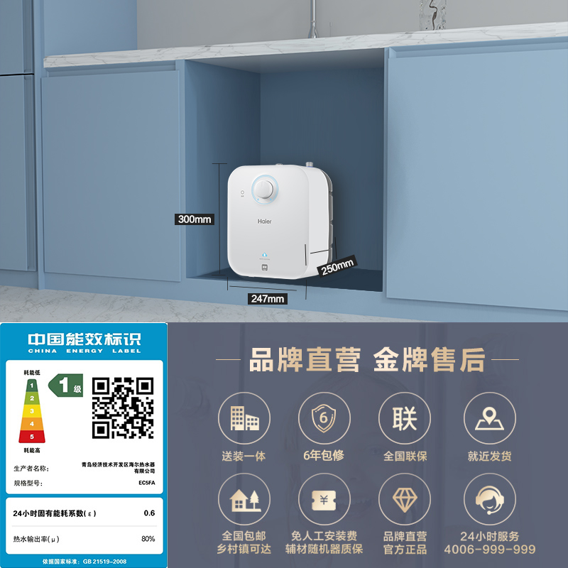 海尔小厨宝厨房热水器小型电家用速热即热储水热水宝新EC5FA台下 - 图3