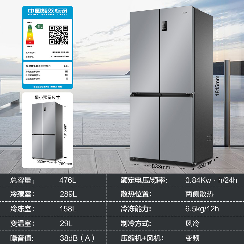 政府换新补贴海尔476L双开四门一级超薄风冷无霜家用大容量电冰箱-图3