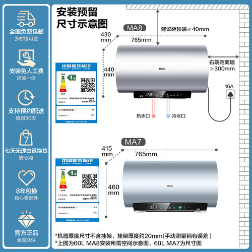 [政府换新补贴]海尔电热水器官方家用洗澡小型变频一级净肤洗MA8 - 图3