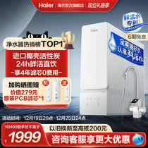 (Hot Pin TOP1) Haier Water Purifier Straight Drinking Home Flagship RO Reverse Osmosis Water Purifier Fresh Water 10H99