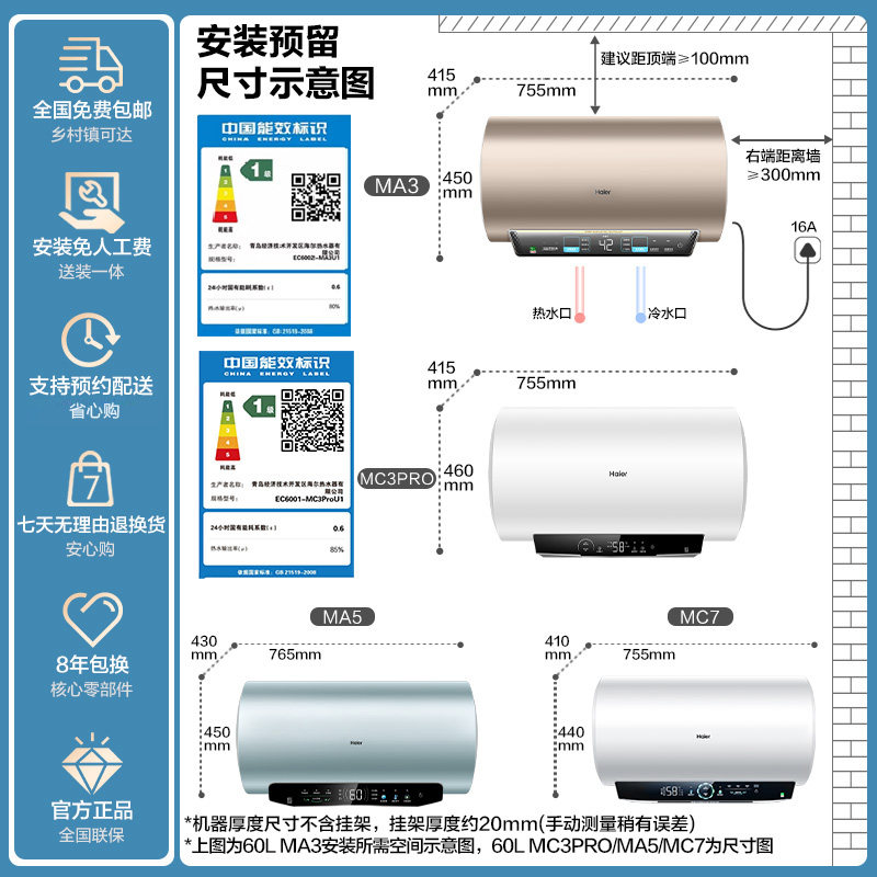 海尔电热水器家用卫生间洗澡MA3一级能效变频速热