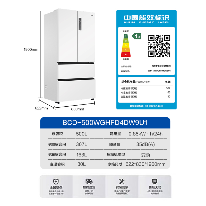 海尔500L白色法式双开四门零嵌入冰箱超薄大容量一级能效家用无霜 - 图3