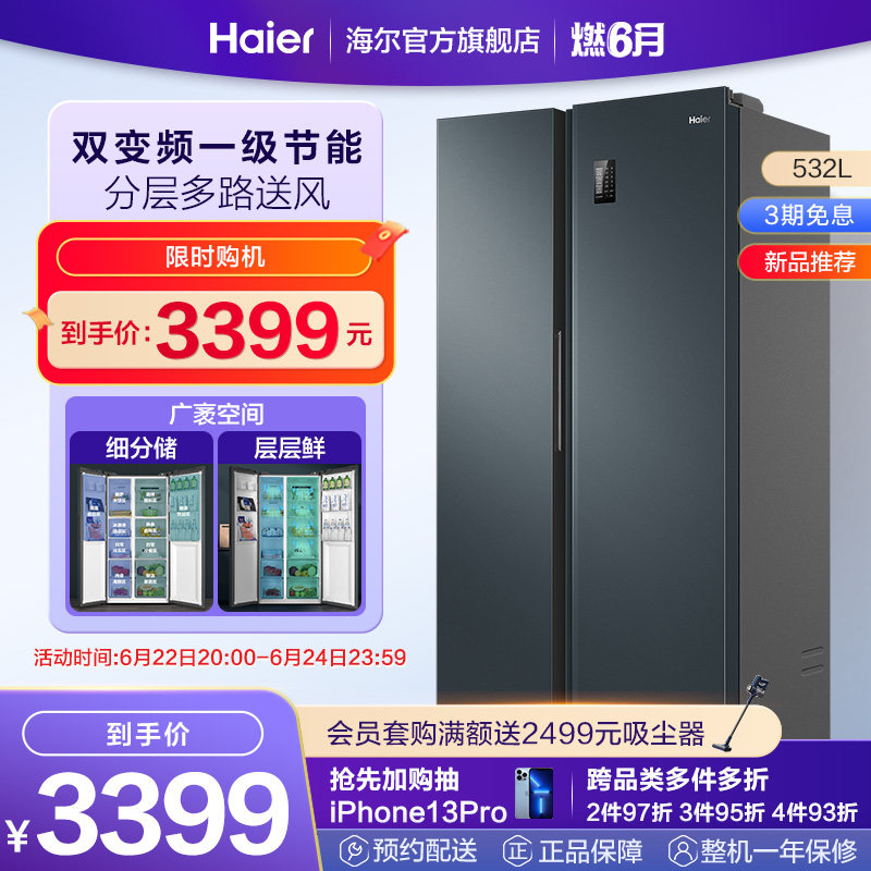 海尔532L双开对开门智能家电家用嵌入式官方大容量变频一级电冰箱