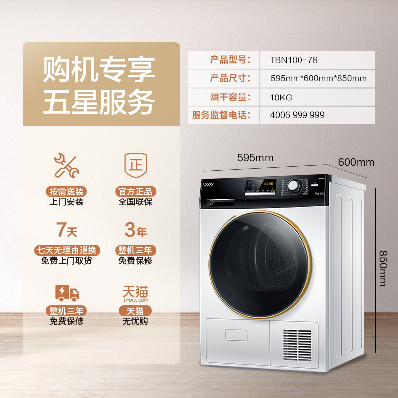 【除菌净螨】海尔统帅10kg家用烘干机 海尔烘干机