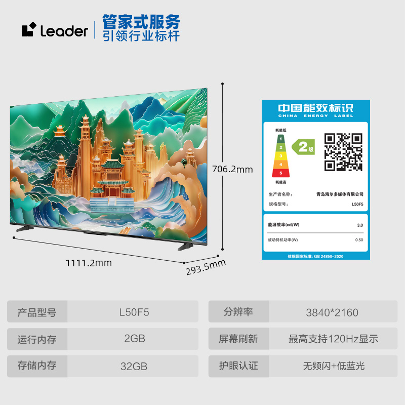 海尔智家Leader 50F5 50英寸新款4k智慧屏网络液晶电视机家用官方-图3