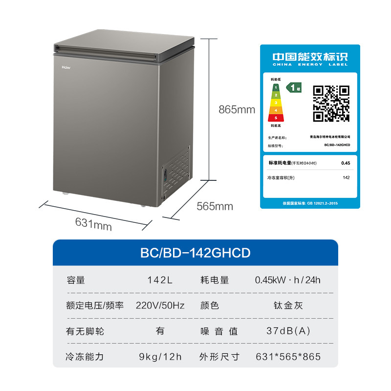 海尔142L节能小型一级能效冰柜家用商用小冰箱冷藏冷冻减霜冷柜,淘宝优惠券,粉丝福利购,淘宝优惠卷
