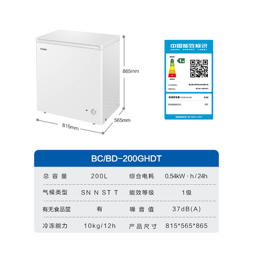 海尔200升冰柜商用小型家用冰箱全冷冻冷藏单温减霜节能冷柜