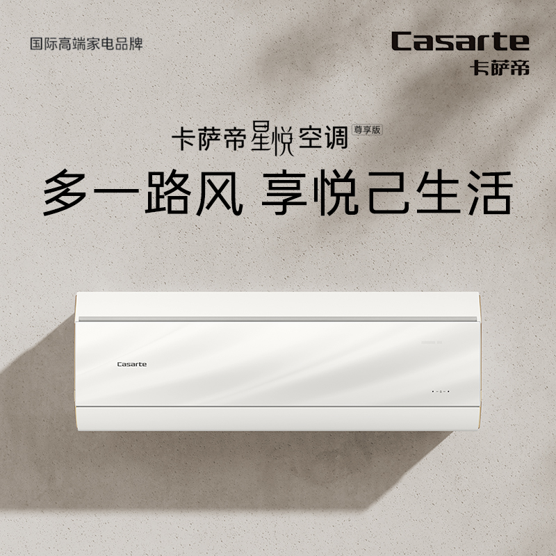 以旧换新卡萨帝空调挂机变频家用卧室除湿冷暖双路进送风1级1.5匹