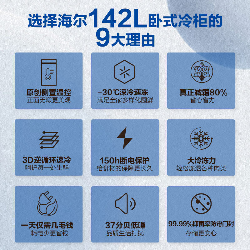 海尔142L节能小型一级能效冰柜家用商用小冰箱冷藏冷冻减霜冷柜,淘宝优惠券,粉丝福利购,淘宝优惠卷