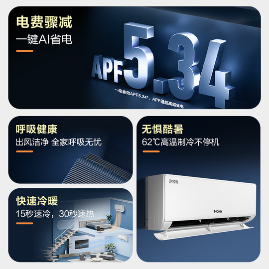 Haier Xiaohonghua Air Conditioner 1.5 HP Net Energy Saving Plus