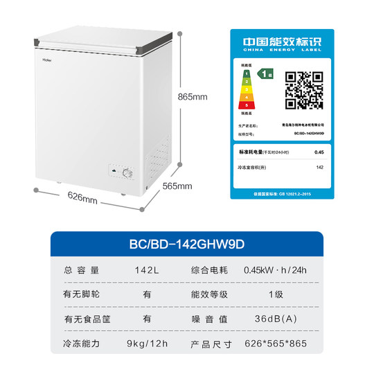 Replacement Subsidy Haier 142L Freezer Commercial Small Home Freezer Refrigerator Frost Reducing Dual-Purpose Freezer