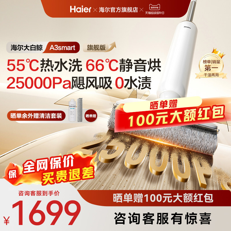 【新品】海尔洗地机A3smart旗舰版大白鲸热水洗吸拖一体机可水洗