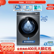Essence washing ultra-thin] Haier flat insert drum washing machine Direct drive 10kg Home fully automatic washing and drying integral 376