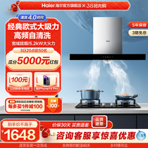 Haier Haier Range Hood Gas Oven Package O Style Top Smoking Machine Cooker Suit E900T3S