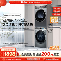 (Slim) Haier 386 Wash Suits Wise Throw Essence Wash 3D Perspective Double Engine Heat Pump Drying washing machine