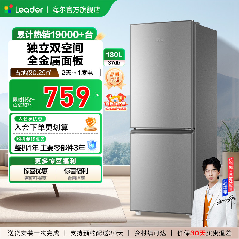 换新补贴海尔出品统帅180L双开两门节能宿舍租房家用超薄小冰箱