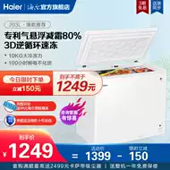 海尔全冷冻柜 新人首单立减十元 21年9月 淘宝海外