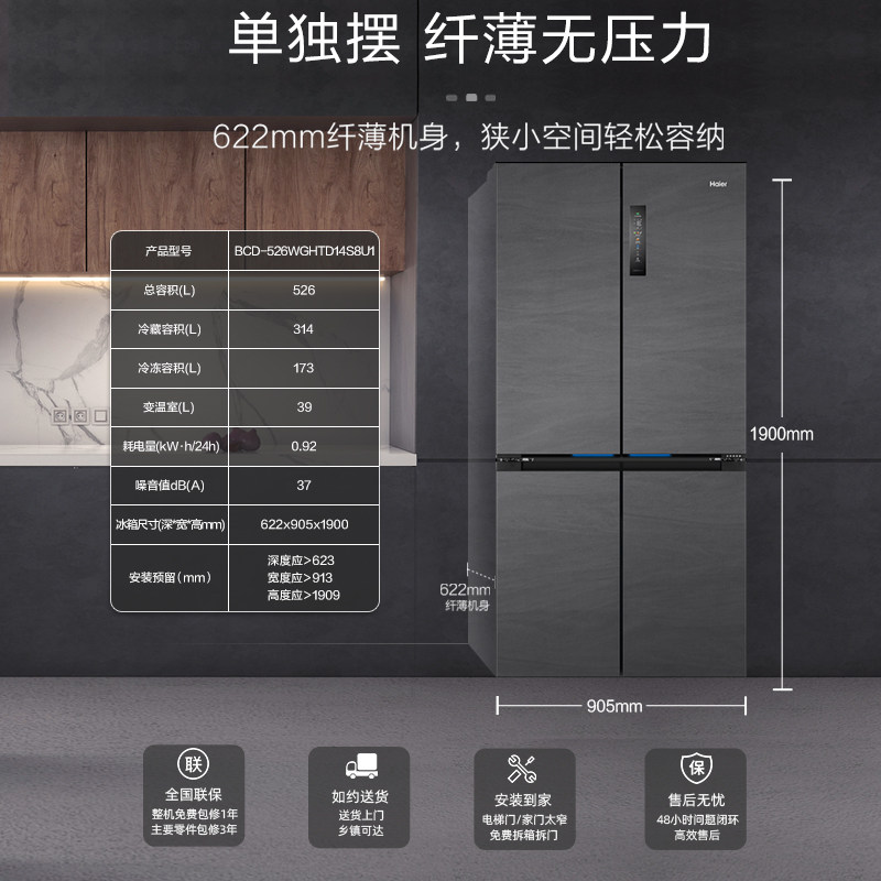 【零距离嵌入】海尔526l超薄电冰箱 海尔厨房冰箱