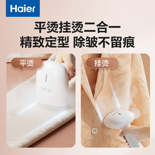 海尔熨烫机家用小型手持挂烫机便携蒸汽熨斗一体机2025新款 - 图1
