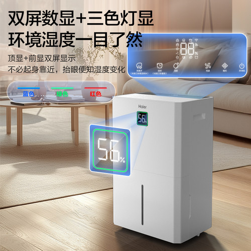 海尔除湿机地下室内家用抽吸湿水泵上压轻音器干衣干燥神器55L - 图0