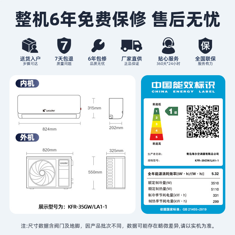 统帅(Leader)空调官方家用1.5匹1匹一级能效冷暖卧室挂机超省电
