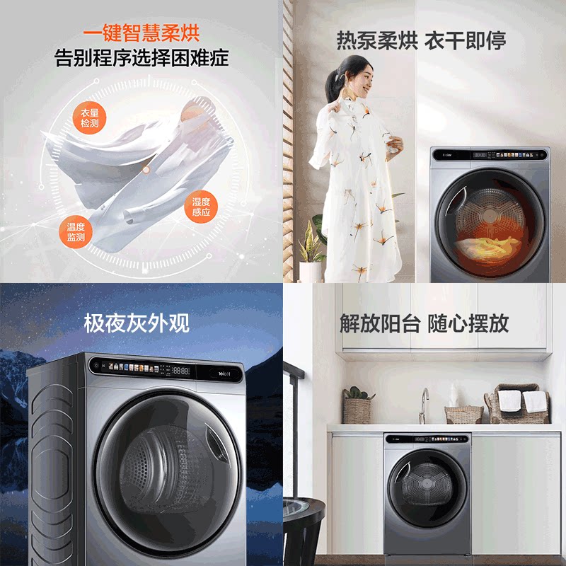 【热泵】海尔10公斤家用大容量烘干机 海尔烘干机