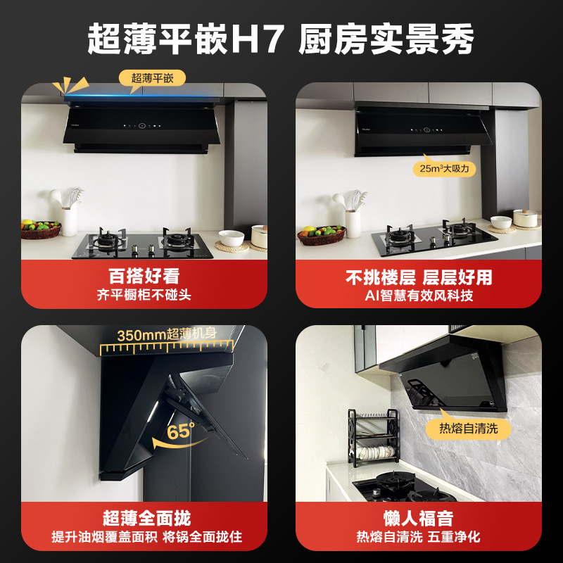 【超薄平嵌】海尔C21抽油烟机有效风变频家用自清洁吸排油烟机