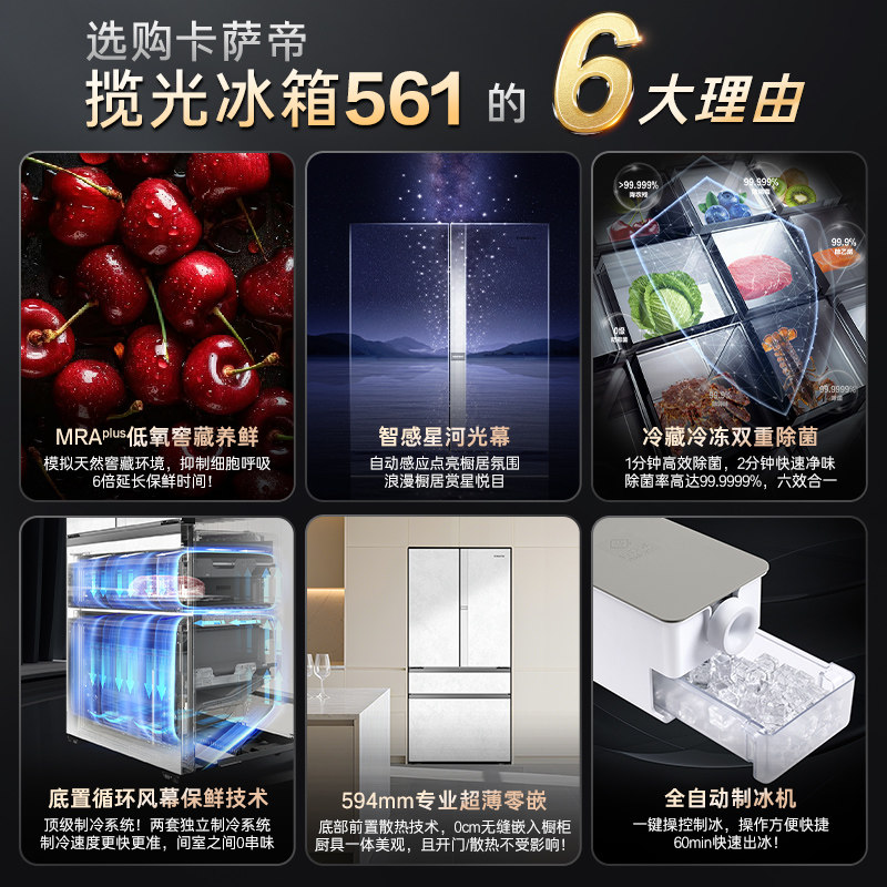 新品卡萨帝561L制冰超薄零嵌入式四门一级风冷无霜家用电冰箱