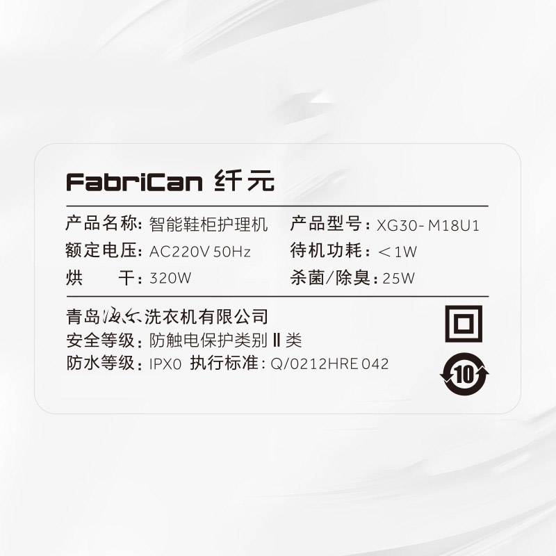 Fabrican/纤元智能烘干鞋柜消毒除臭紫外线杀菌护理机 XG30-M18U1 - 图2