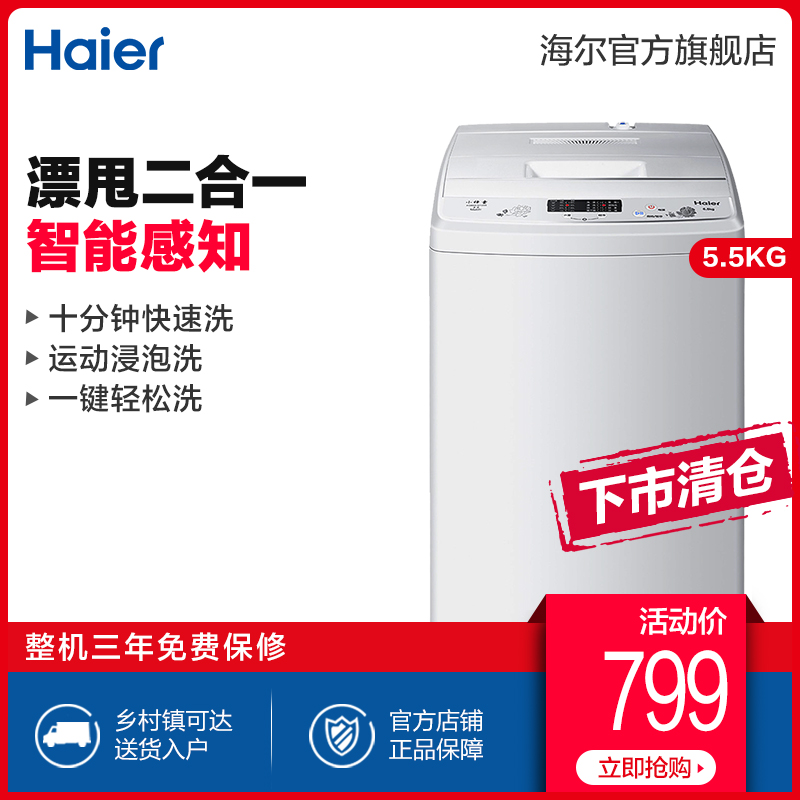 Haier/海爾XQB55-M1268關愛5.5kg全自動波輪大5公斤迷你小洗衣機