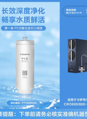 卡萨帝净水器海尔前置