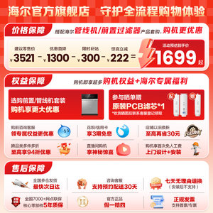 海尔鲜活水pro+1200G净水器家用直饮机厨房自来水家庭净水机R881