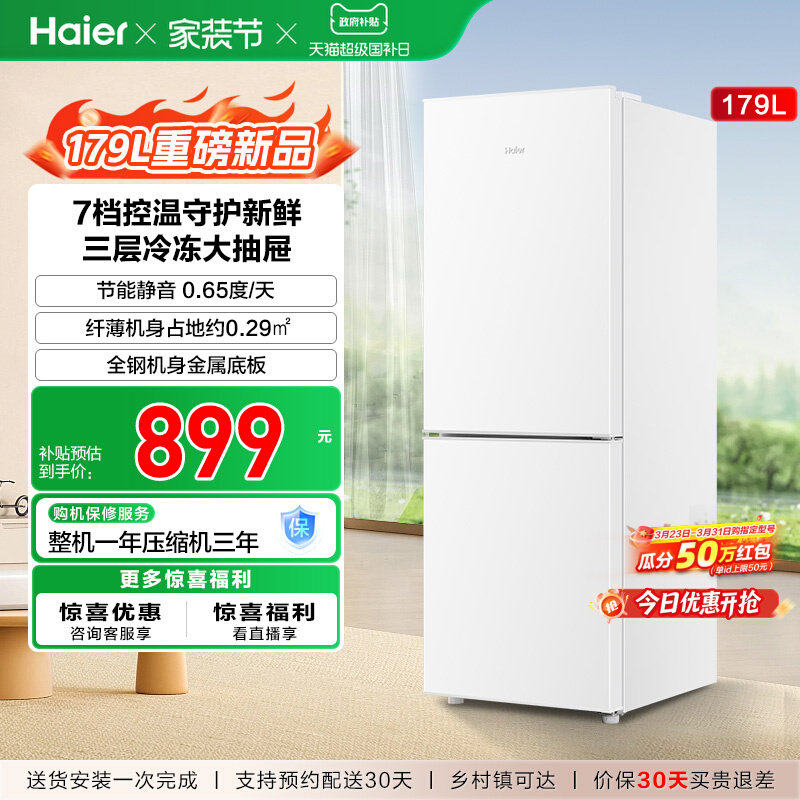 【补货链接】海尔179L冷冻冷藏双开两门家用小冰箱