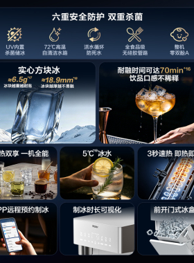 海尔鲜活冰pro制冰净水器家用直饮矿化即热一体台式净饮水机
