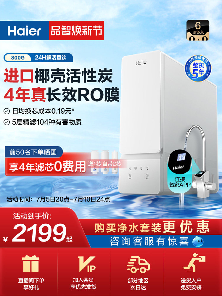 海尔净水器家用自来水厨下ro饮水机 海尔净水器